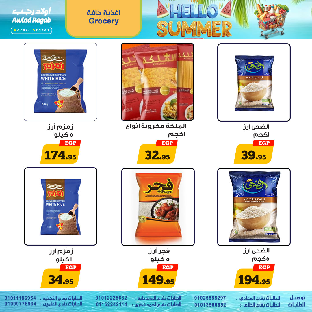 ragab-sons offers from 19jun to 5jun 2025 عروض أولاد رجب من 19 يونيو حتى 5 يونيو 2025 صفحة رقم 12